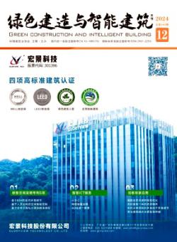 绿色建造与智能建筑